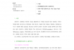 공공부문 클라우드 컴퓨팅 적용사례