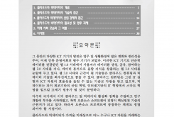스마트인터넷 서비스를 위한 클라우드와 빅데이터
