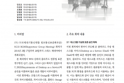 ITU-T SG13 클라우드 컴퓨팅 회의