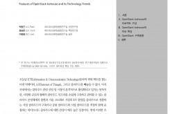 OpenStack Icehouse 특징 및 기술동향