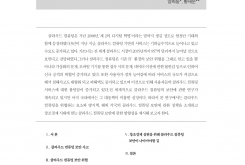 클라우드 컴퓨팅 보안 위협요소 소개와 창조경제 실현을 위한 방향성 제안