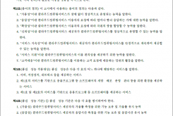 클라우드컴퓨팅서비스 품질·성능에 관한 기준