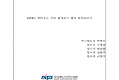 2015년 클라우드산업 실태조사