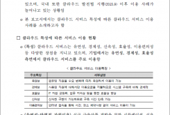 국내외 클라우드 서비스 이용 사례 소개