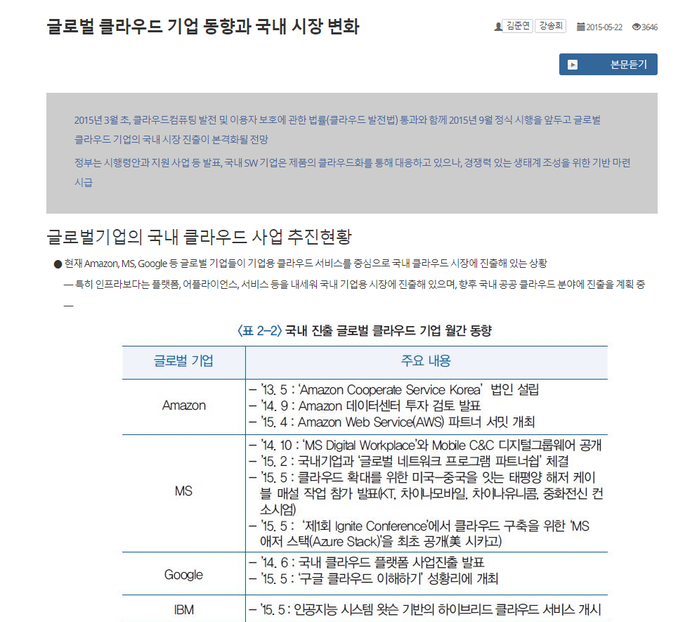 (140)_20150522_글로벌 클라우드 기업 동향과 국내 시장 변화