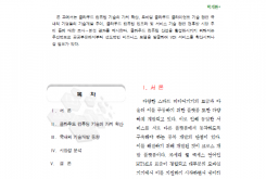 모바일 클라우드 기반 플랫폼 산업 동향