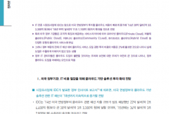 미국 연방정부, 클라우드 도입 확산을 위한 투자 확대