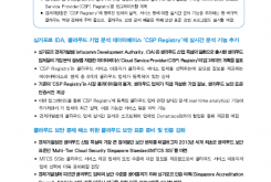 싱가포르, 클라우드 산업 육성에 주력...업체 DB 기능 개선 및 보안 표준 인증 강화