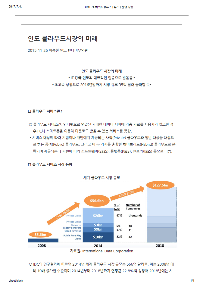 (154)_20151126_인도 클라우드시장의 미래