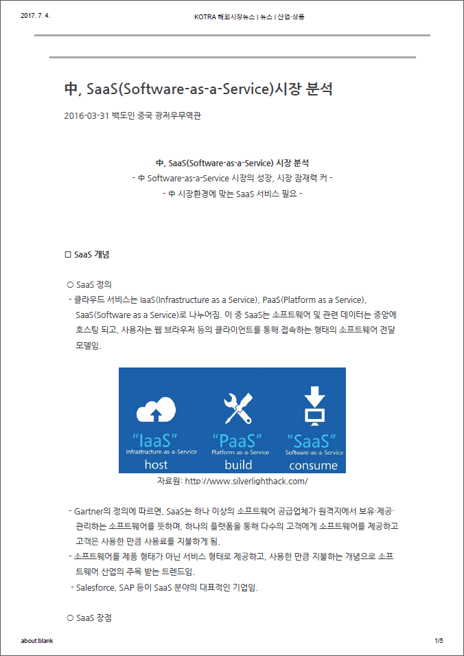 (157)_20160331_中, SaaS(Software-as-a-Service)시장 분석