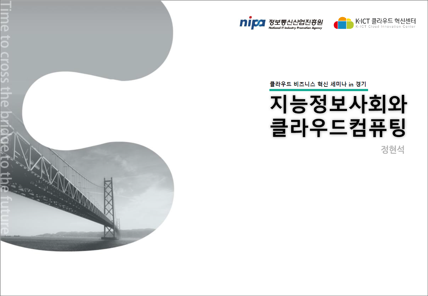 (160)_20170530_지능정보사회와 클라우드컴퓨팅