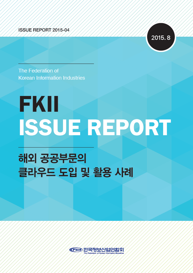 (186)_20150807_해외 공공부문의 클라우드 도입 및 활용 사례