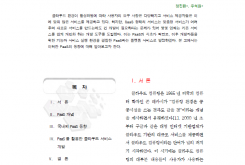 PaaS(Platform As A Service) 기술 동향