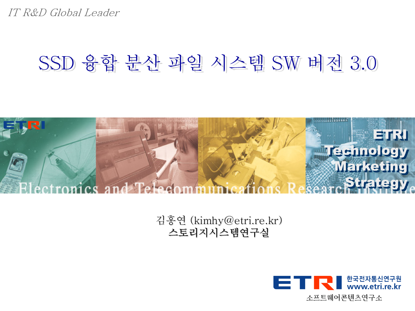 (32)_20150720_SSD 융합 분산 파일 시스템 SW 버전 3.0 [기술이전설명회 발표자료]