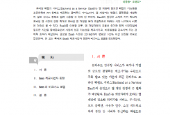 모바일 BaaS 제공사업자 동향