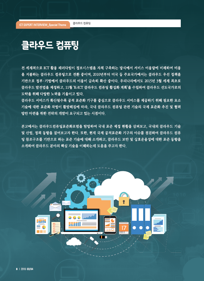 (78)_20160304_클라우드 컴퓨팅