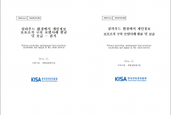 클라우드 환경에서 개인정보 보호조치 구축 모범사례 발굴 및 보급