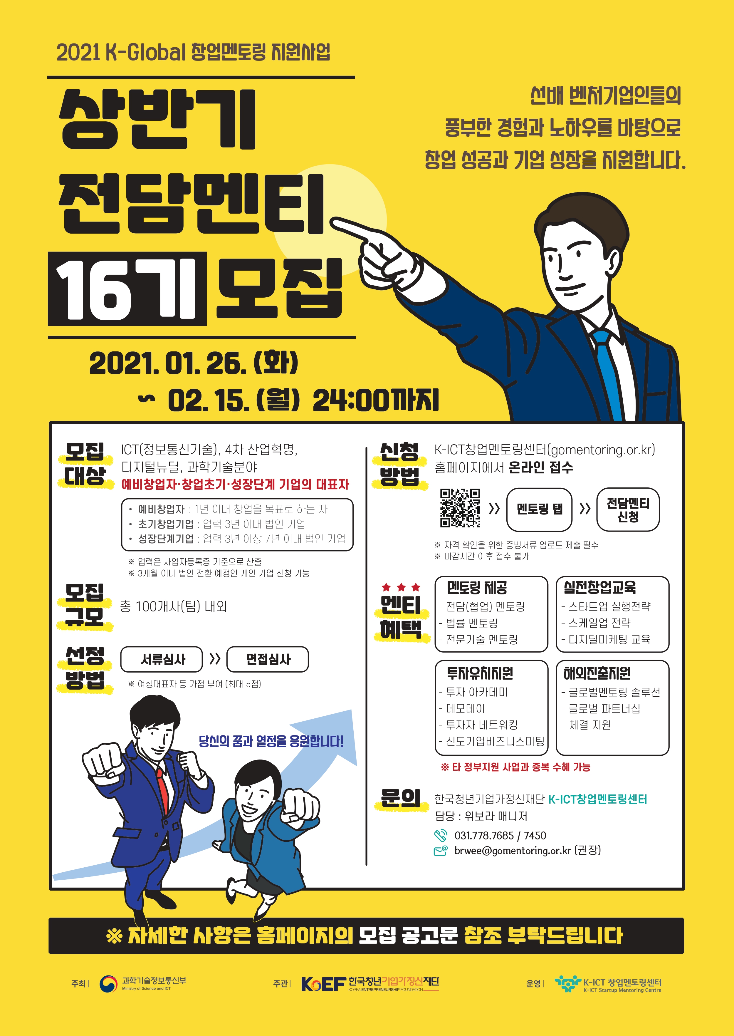 [포스터]2021년 상반기 전담멘티(16기) 모집 포스터