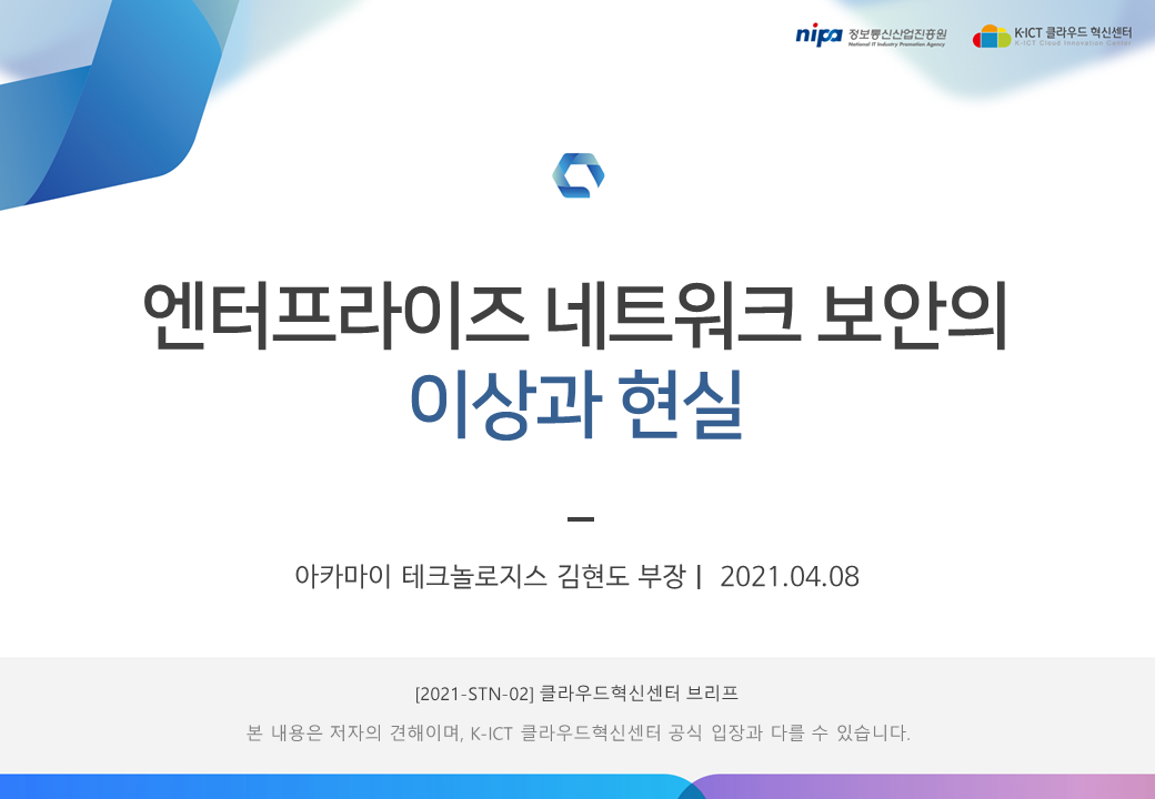 2021-01-엔터프라이즈 보안