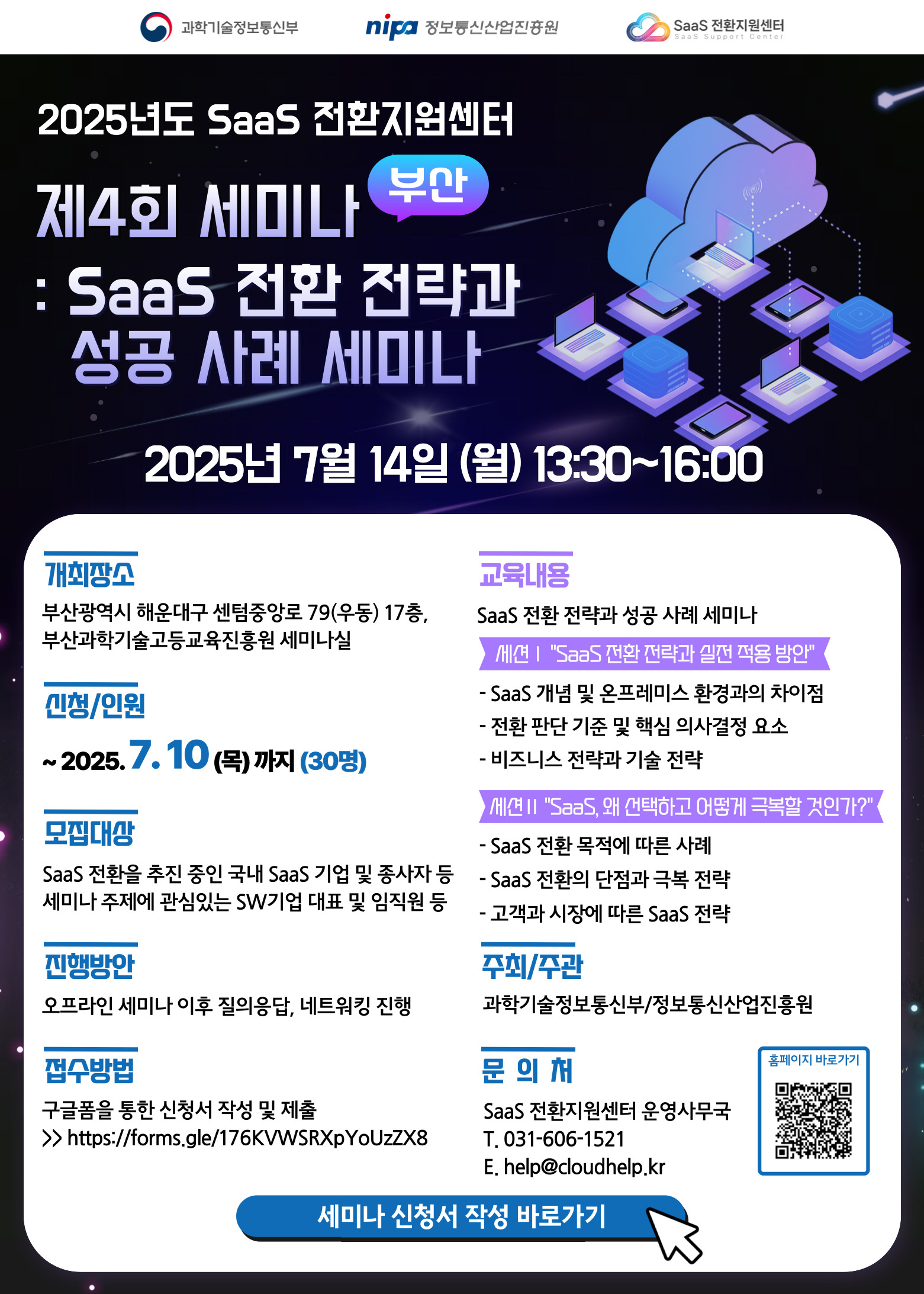 [KACI] SaaS전환 전략과 성공사례 세미나