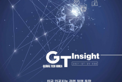 (GT인사이트) 미국 인공지능 관련 정책 동향