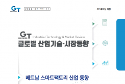 베트남 스마트 팩토리 산업 동향