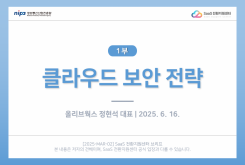 [1부] 클라우드 보안 전략