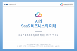 AI와 SaaS 비즈니스의 미래