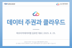 데이터 주권과 클라우드