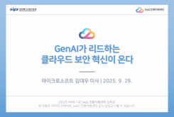 2025 클라우드 트렌드 : GenAI가 리드하는 클라우드 보안 혁신이 온다