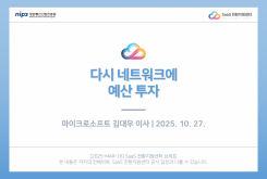 2025 클라우드 트렌드 : 다시 네트워크에 예산 투자