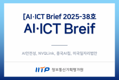 [AI·ICT Brief 2025-38호] AI안전성, NVQLink, 중국AI칩, 미국일자리법안