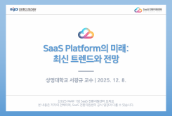 SaaS Platform의 미래: 최신 트렌드와 전망