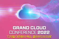 2022 그랜드 클라우드 컨퍼런스