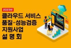 2023년 품질성능 검증 1차 설명회(4.6, 목)