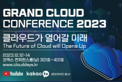 2023 그랜드 클라우드 컨퍼런스 및 성과발표회(12.12~12.14)