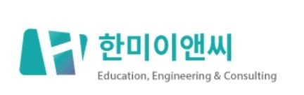한미글로벌이앤씨 1호(구 한미이앤씨)