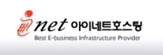 아이네트호스팅