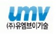 (주)유엠브이기술