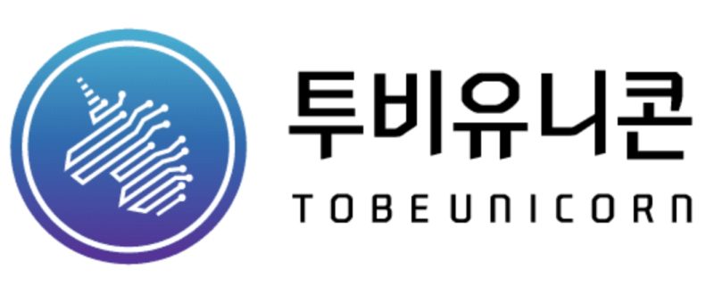 (주)투비유니콘