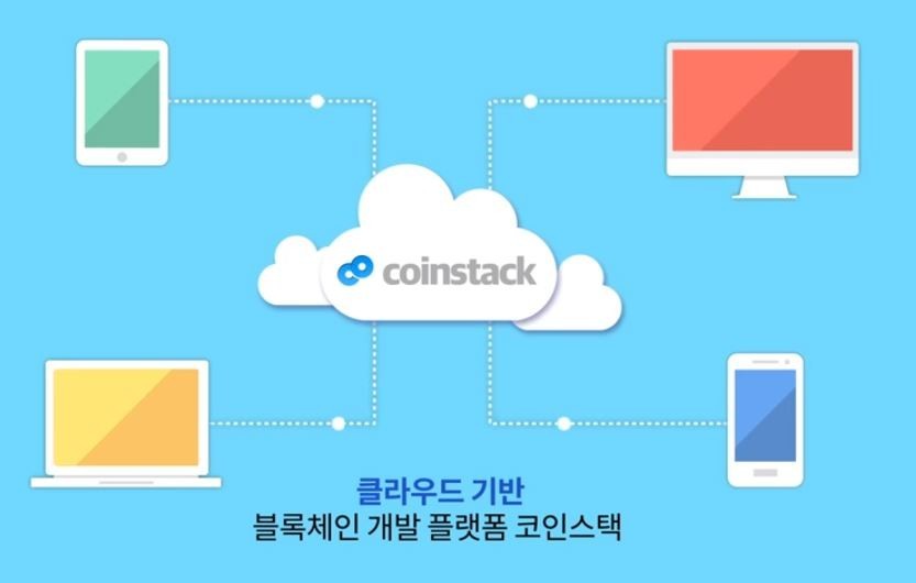 코인스택(Coinstack)