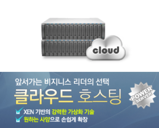 클라우드호스팅
