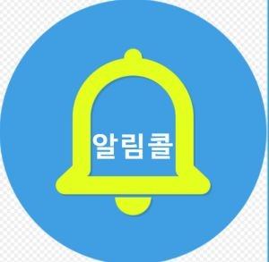 알림톡