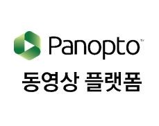 파놉토(Panopto) - SMB
