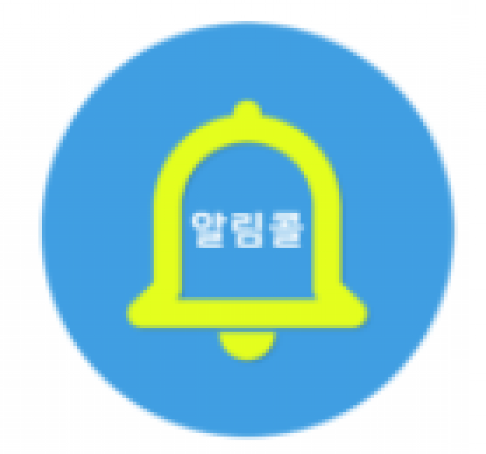 알림콜