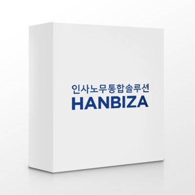 한비자(Hanbiza)