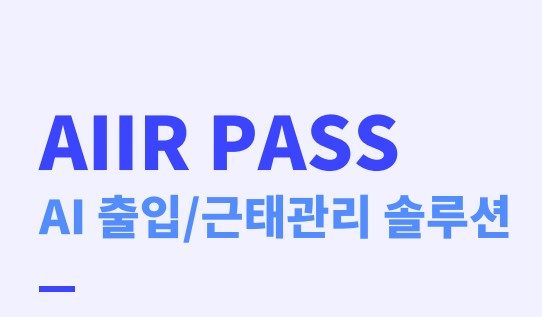 AIIRPass