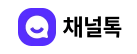 채널톡