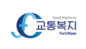 SaaS통합복지플랫폼(Forcitizen)